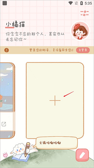 念念手帐app下载安装