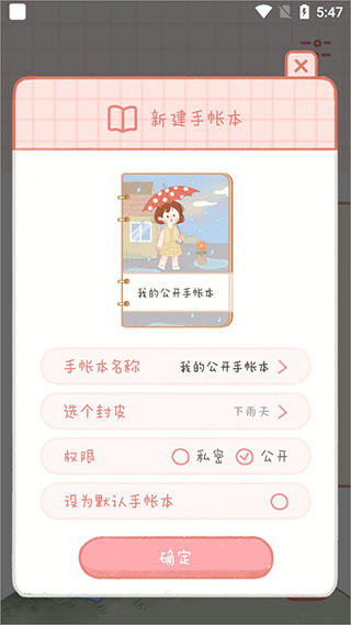 念念手帐app下载安装