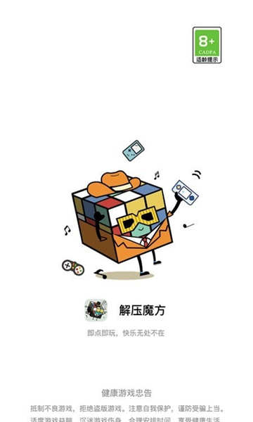 减压魔方模拟器截图1