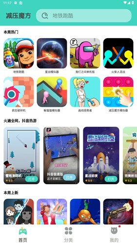 减压魔方模拟器