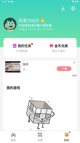 减压魔方模拟器
