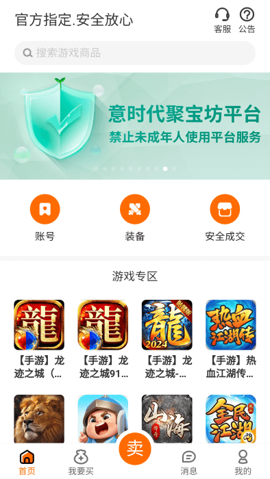 意时代聚宝坊截图1