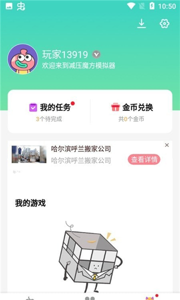 减压魔方下载安装手机版正版截图3