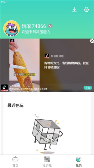 减压魔方下载安装手机版正版