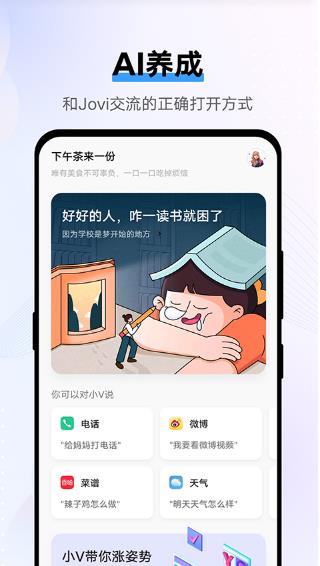 Jovi语音截图3