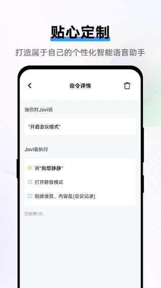 Jovi语音截图2