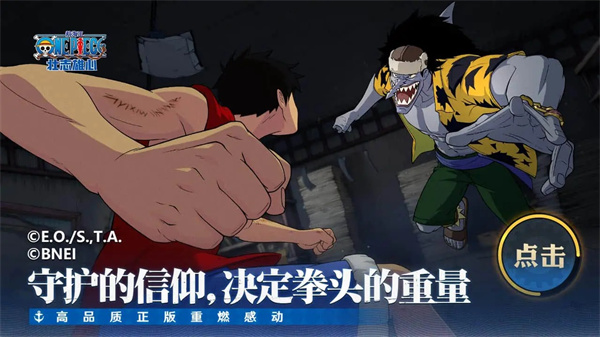 航海王壮志雄心官服视频