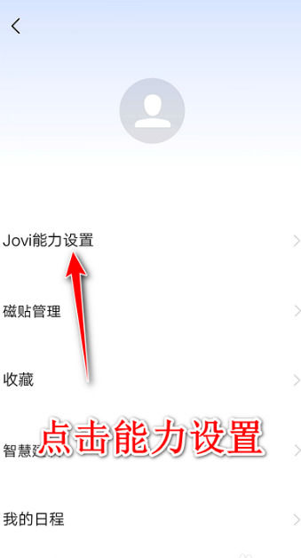 Jovi语音
