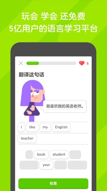 多邻国考试截图1