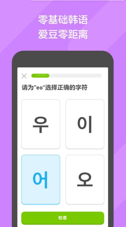 多邻国考试截图4