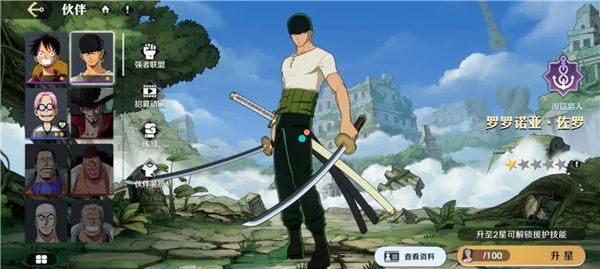 航海王壮志雄心官服