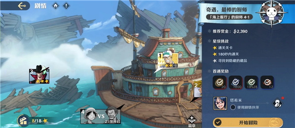 航海王壮志雄心官服