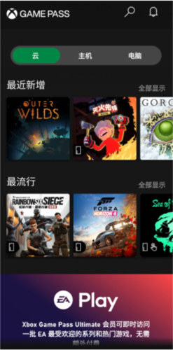 xbox手机版app云游戏(Xbox Game Pass)