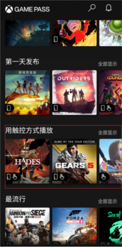 xbox手机版app云游戏(Xbox Game Pass)
