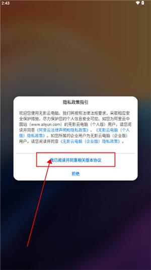 无影云电脑下载手机版(专业版)