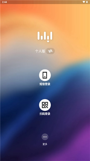 无影云电脑下载手机版(专业版)