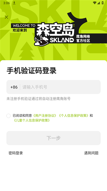 明日方舟森空岛下载手机版截图2