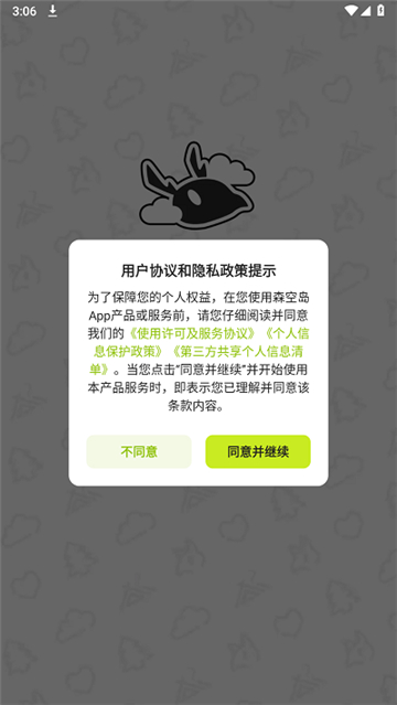 明日方舟森空岛下载手机版截图3