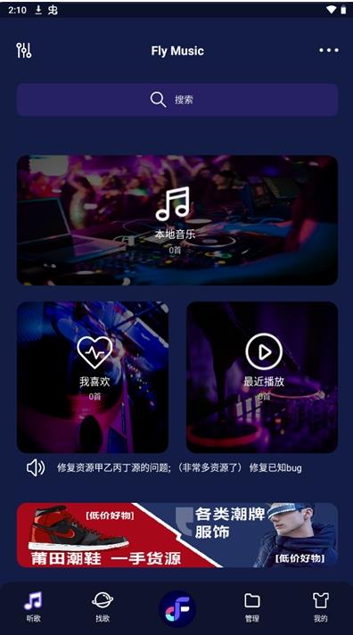 Fly音乐plus截图4