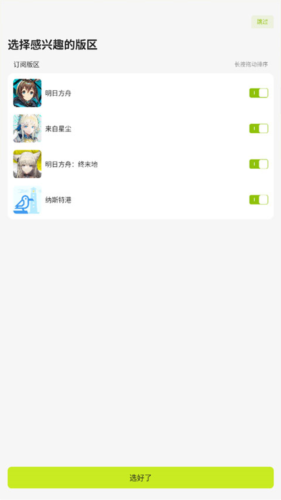 明日方舟森空岛下载手机版