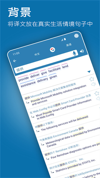 Reverso翻译器截图2