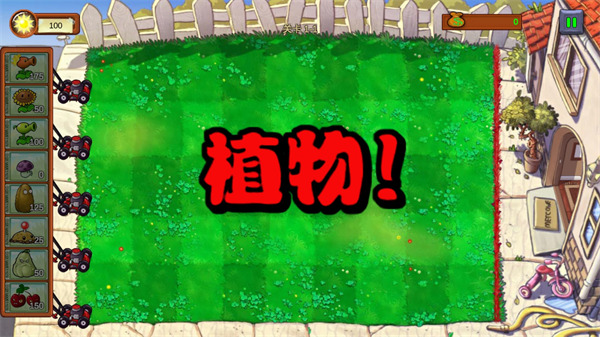 植物大战僵尸重生版下载(可重叠种植物)(中文)