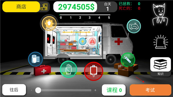 真实医疗模拟器完整版截图4