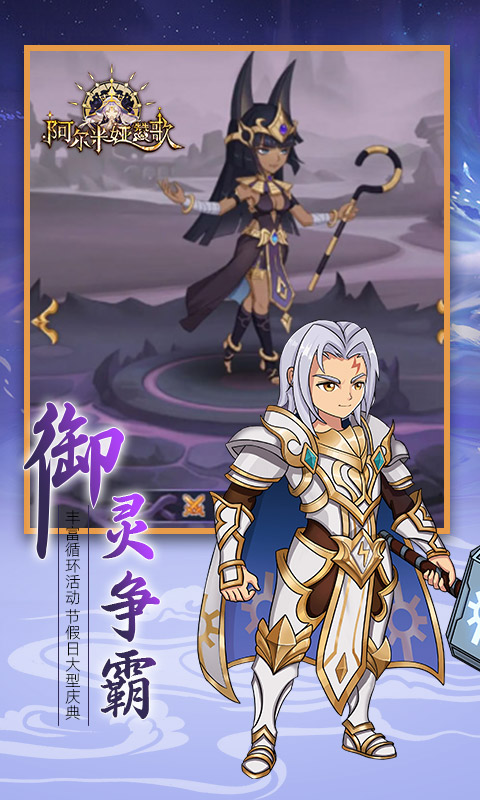 阿尔米娅赞歌手游下载截图2