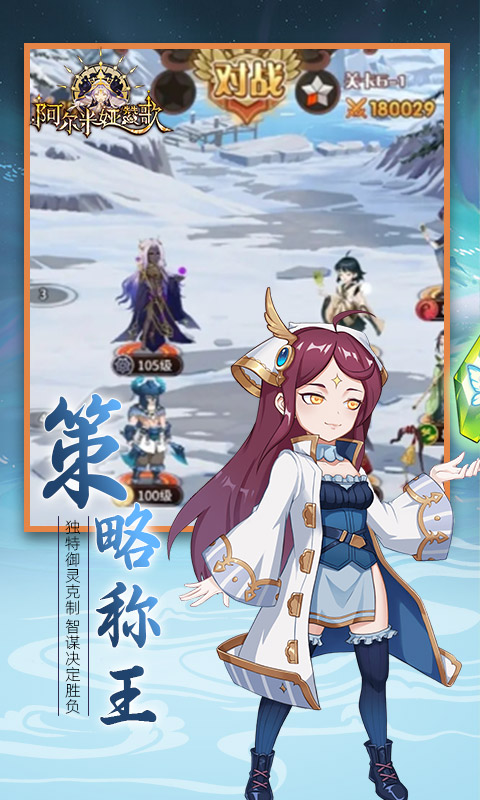 阿尔米娅赞歌手游下载截图5