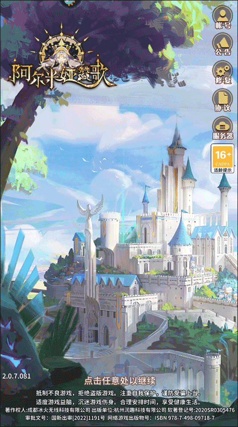 阿尔米娅赞歌手游下载