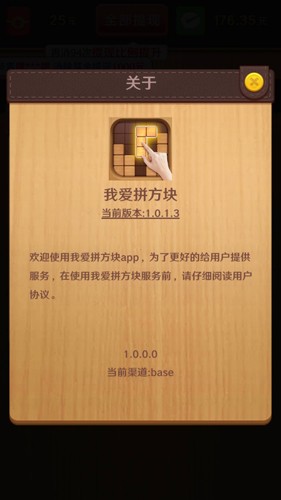 我爱拼方块截图2