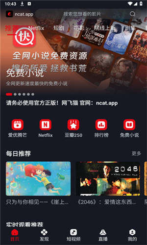 网飞猫免费追剧app下载