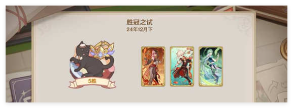 原神胜冠之试24年12月下炽万白怎么搭配