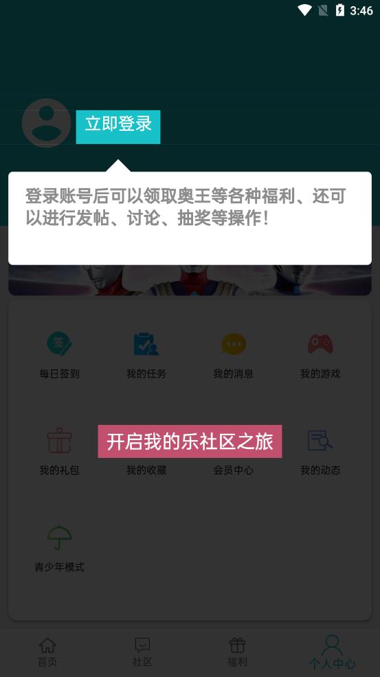 乐社区app截图1
