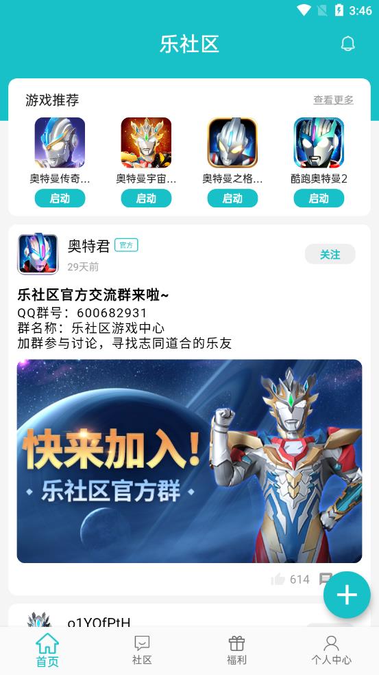 乐社区app截图4