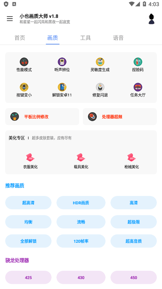 小也画质大师安卓版截图3