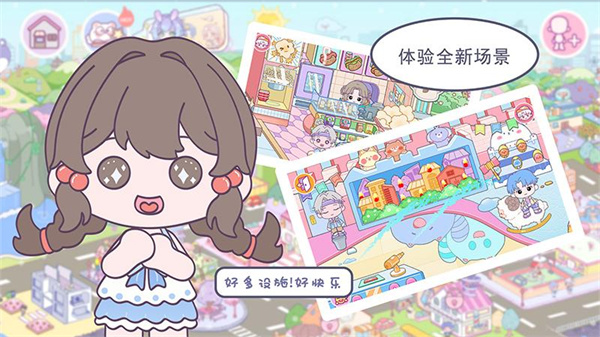 优娜小镇世界截图3