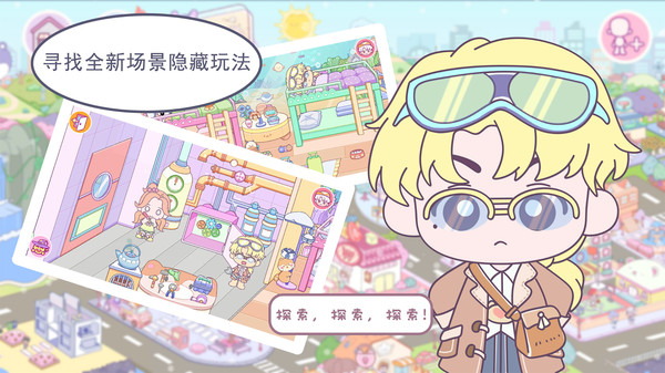 优娜小镇世界截图4