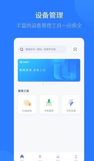 爱思助手全能版截图4