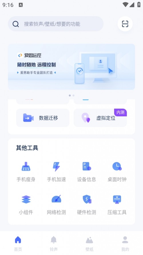 爱思助手全能版截图5