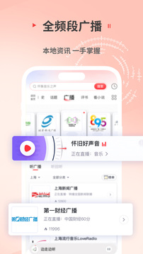 蜻蜓fm收音机电台截图2