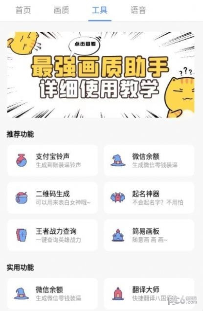 广角助手手机版截图2