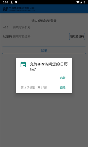 ihn华能截图2