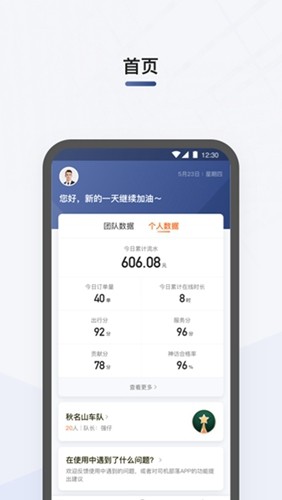 滴滴司机部落安卓版截图1
