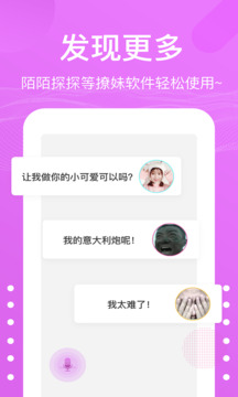 语音包变声器手机版截图1