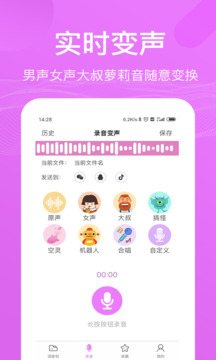 语音包变声器手机版截图3