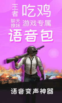 语音包变声器手机版截图5