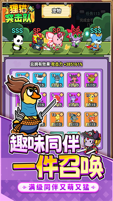 狸猫突击队截图3