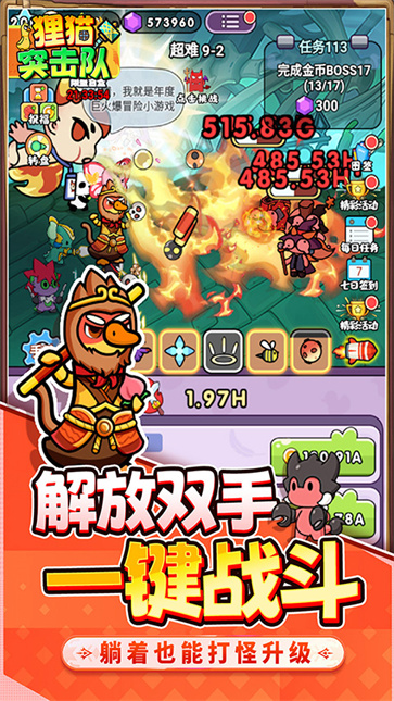 狸猫突击队截图4