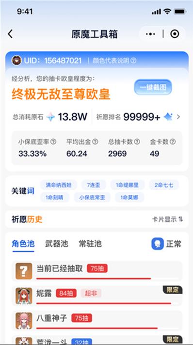 原魔工具箱截图4